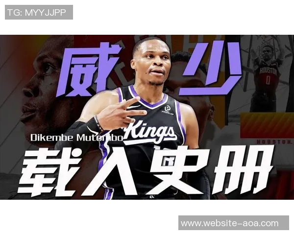 威少荣膺历史控卫得分王感谢国王精心策划的致敬盛典